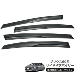 トヨタ 60系 プリウス 純正 サイドバイザー 1台分 08162-47040 プリウス TOYOTA トヨタ 純正 サイドバイザー ベーシック 1台分 08162