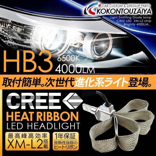 LED ヘッドライト HB3 一体型/ヒートリボン 改良版 CREE製 LED 4000LM/650...