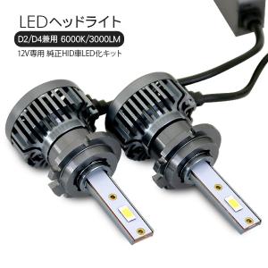 クラウンアスリート 210系 Ledヘッドライト D4 D2 兼用 Ledフォグランプ バルブ 6000k 3000lm 車検対応 Cspチップ Ledライト カスタム 電装パーツ アットパーツ 通販 Paypayモール