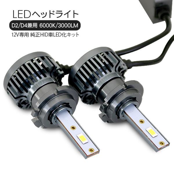 マークX ジオ LEDヘッドライト バルブ D4/D2 兼用 LEDフォグランプ 6000K/300...