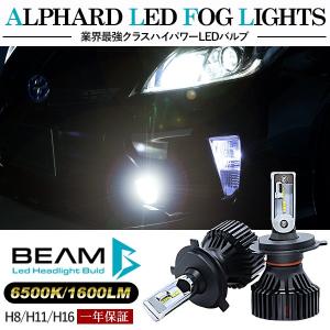 プリウス 30系 LED フォグランプ H8/H11/H16 LEDフォグバルブ 超高性能