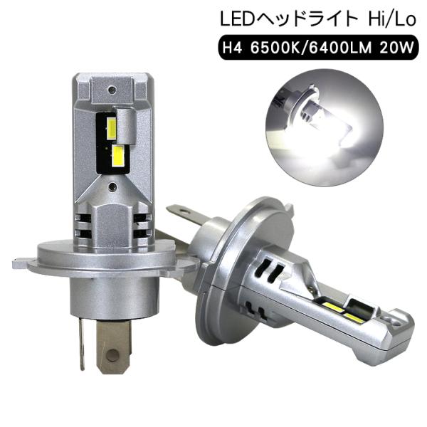 LEDヘッドライト H4 Hi/Lo 切り替え 6500K 12V ファンレス アルミヒートシンク ...