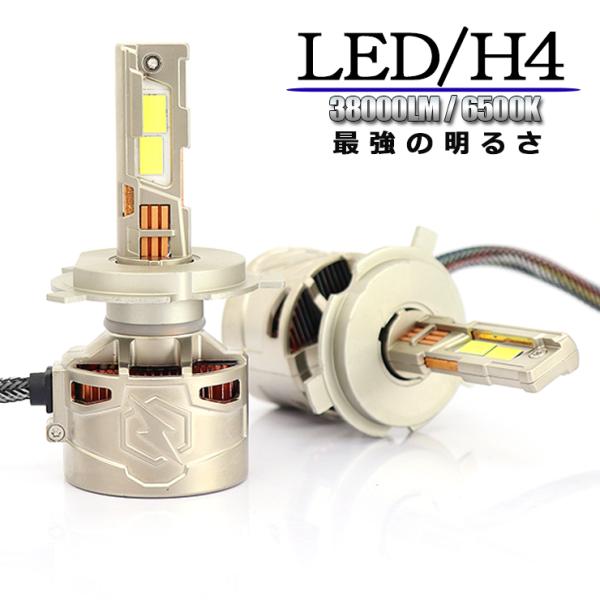 LEDヘッドライト 38000LM 6500K H4 Hi/Lo 切り替え 爆光 高輝度 LEDバル...