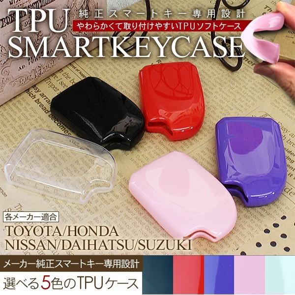 スマートキーケース スマートキーカバー トヨタ/ダイハツ/マツダ/スズキ/日産/ホンダ TPUケース...