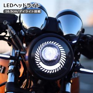 バイク用 LEDヘッドライト 汎用 ヘッドランプ Hi/Low切替 丸型 16.5cm バイク カスタムパーツ LEDデイライト｜at-parts7117