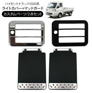 ダイハツ ハイゼット500系 軽トラ バッテリー カバー ウロコ