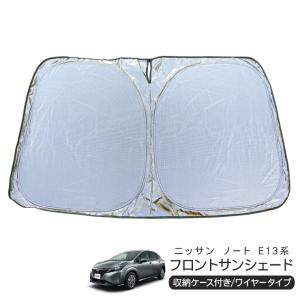 日産 ノート E13系 フロント用 サンシェー...の詳細画像1