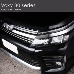 トヨタ 新型 ヴォクシー 80系 フロント ヘッドライト トリム