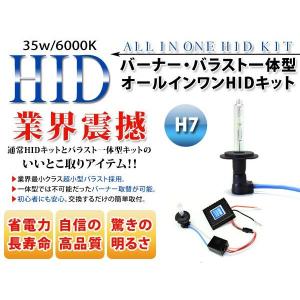HIDバルブ H7 HIDバーナー 35W （6000K/8000K/10000K/12000K） ヘッド