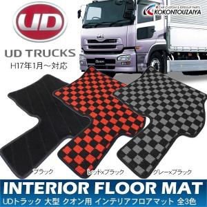 日産UD 大型 クオン トラック用品 フロアマット 全2色