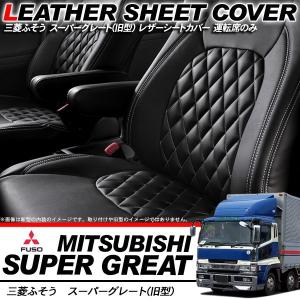 RBK CarParts シートカバー 07 スーパーグレート トラック 運転席
