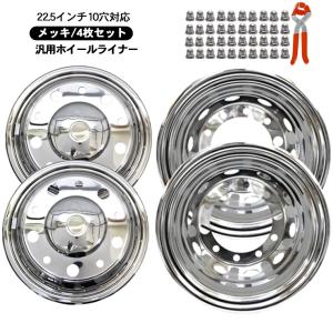 ジェットイノウエ 日産UD 4トン車用 ホイールライナーセット 6穴