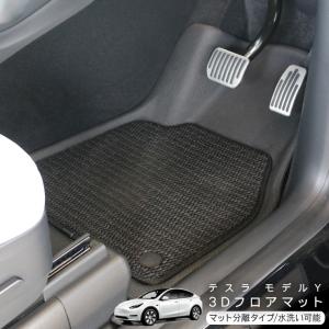 テスラ モデルY フロアマット付き 3D 立体...の詳細画像1