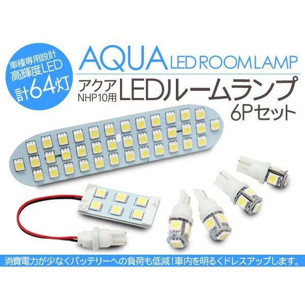 アクア NHP10系 LED ルームランプ 全2色 ホワイト/ブルー ナンバー灯 ポジション球 ラゲ...