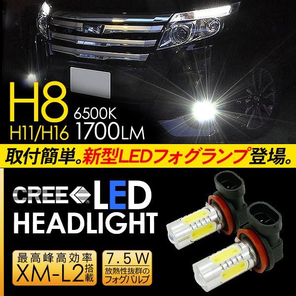 ヴォクシー80系 / ノア80系 LED フォグランプ 7.5W H8/H11/H16 LEDフォグ...