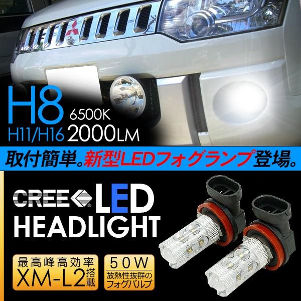 デリカ D5  LED フォグランプ 50W H8/H11/H16 LEDフォグバルブ 車検対応 6...