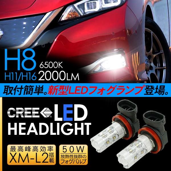 リーフ  LED フォグランプ 50W H8/H11/H16 LEDフォグバルブ 車検対応 6ヶ月保...