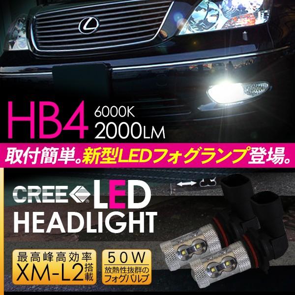 セルシオ 30系 LED フォグランプ HB4 LEDフォグバルブ フォグライト 50W 超高性能L...