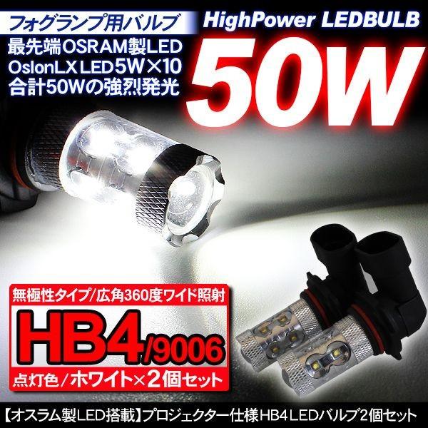 HB4 LED フォグランプ 50W LEDバルブ フォグランプ用 2個 白