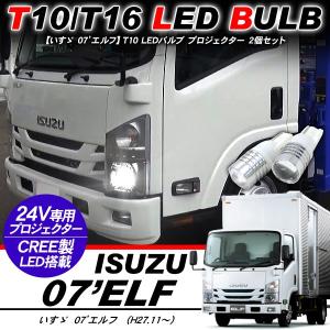 いすゞ 07'エルフ T10 LEDバルブ プロジェクター バルブ 2個セット アルミヒートシンク ポジション球 バックランプ 電装パーツ