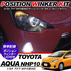 アクア NHP10系 ドアミラー 自動格納キット キーレス連動 自動開閉