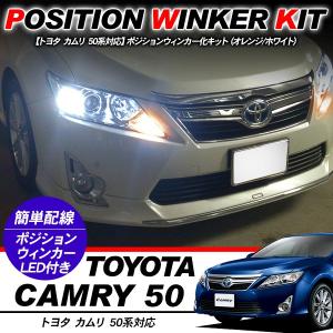 トヨタ（TOYOTA） カムリ AVV50 デイライト LED 防水 ホワイト 車検