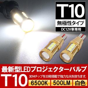 T10/T16 LEDバルブ 拡散タイプ 2個セット 3014chip SMD 33連 保証付き ポジション球 バックランプ ルームランプ ナンバー灯 ライセンスランプ