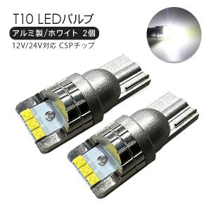 スズキ エスクード YD/YE21S T10 LEDバルブ/ウェッジ球 ポジション球/ナンバー灯 T16 ライセンス灯 外装 DIY カスタム パーツ ホワイト｜at-parts7117