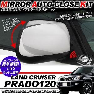 プロボックス サクシード ドアミラー 自動開閉 キーレス連動 自動格納