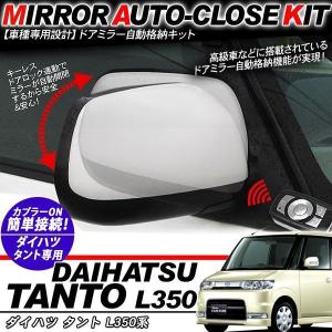 プロボックス サクシード ドアミラー 自動開閉 キーレス連動 自動格納