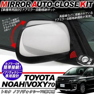 トヨタ　VOXY ZRR70 ドアミラー　黒　左右セット トヨタ VOXY ZRR70 ドアミラー 黒 左右セット トヨタ VOXY ZRR70