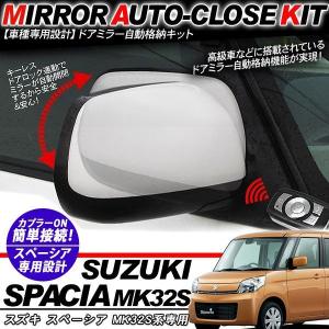 MF22S スズキ　MRワゴン　　希望部品出品します。 MRワゴン MF22s 33s系 ドアミラー 自動開閉 キーレス連動 自動格納