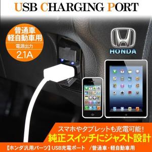 USBポート 車内増設 ホンダ 汎用 カスタム パーツ iphone スマホ 車内充電 2ポート 純正ホールカバー