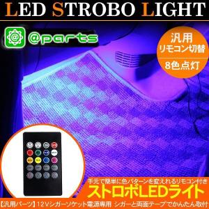 LED フットランプ 間接照明 ルームランプ シガーソケットタイプ LEDライト ON/OFFスイッチ 全8色 リモコン切り替えタイプ