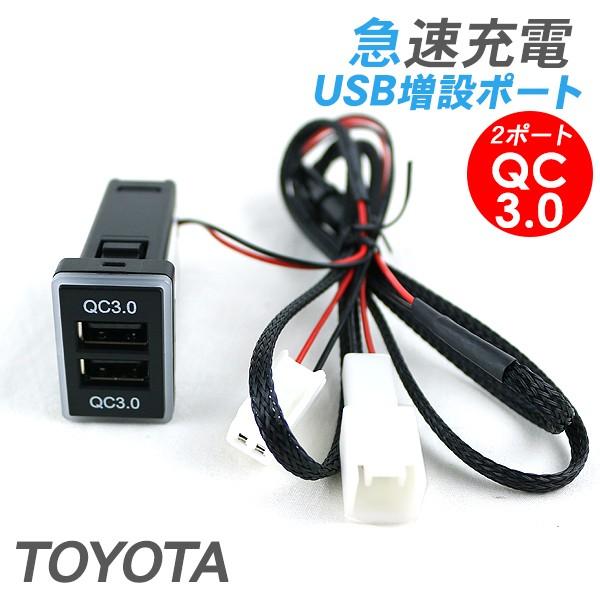 トヨタ ハリアー AVU65/ZSU6# 専用 USBポート 2ポート/USB電源増設 QC3.0 ...