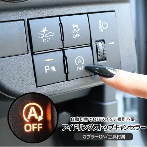 トヨタ ダイハツ スバル アイドリングストップ キャンセラー 汎用 アイドリングストップキャンセラー 車 カプラーオン 簡単取付 エアコン カスタム 電装パーツ