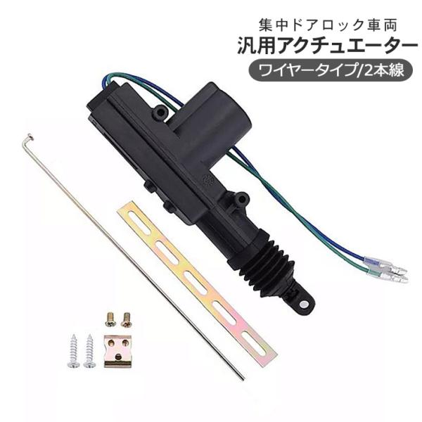 汎用 キーレスエントリー ドアロック アクチュエーター ドアロックモーター ドアロックモーターガン ...