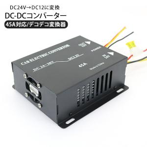 ALINCO（アルインコ） DT-840M Max40A DC24V→DC12Vコンバーター