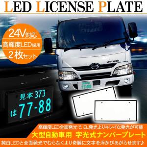 トラック用 LED字光式ナンバープレート/LED 電光ナンバー