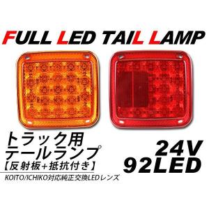 フォワード LEDコンビテールランプ 吊り下げタイプ いすゞ純正部品