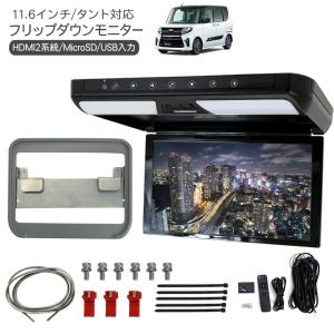 ステップワゴン RP フリップダウンモニター 11.6インチ 1920×1080pixel 