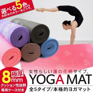 ヨガマット 8mm 収納ケース付き フィットネス ピラティス...