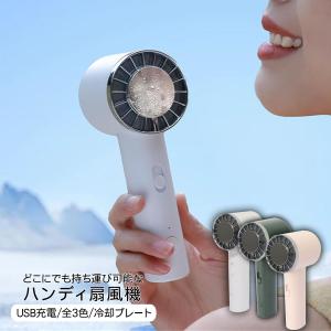 ハンディファン 扇風機 手持ち クーラー 冷却プレート -16℃ 瞬間冷却 全3色 風量調節 USB充電 卓上 ミニ扇風機 小型扇風機 熱中症対策 アウトドア