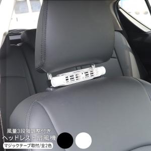 ヘッドレスト 扇風機 ポータブル扇風機 クールファン USB扇風機 車内扇風機 送風機 全2色 サーキュレーター 3.7V 角度調整 エアコン ファン 車中泊 キャンプ