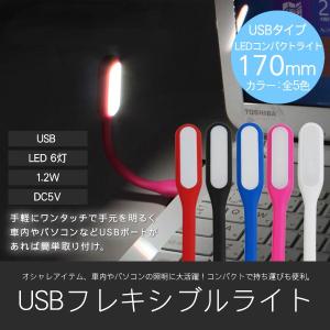 USBライト LEDライト ブックライト フットライト 持ち運び便利 LED照明 卓上ライト PC パソコン 車内 ルームランプ 間接照明 デスクライト