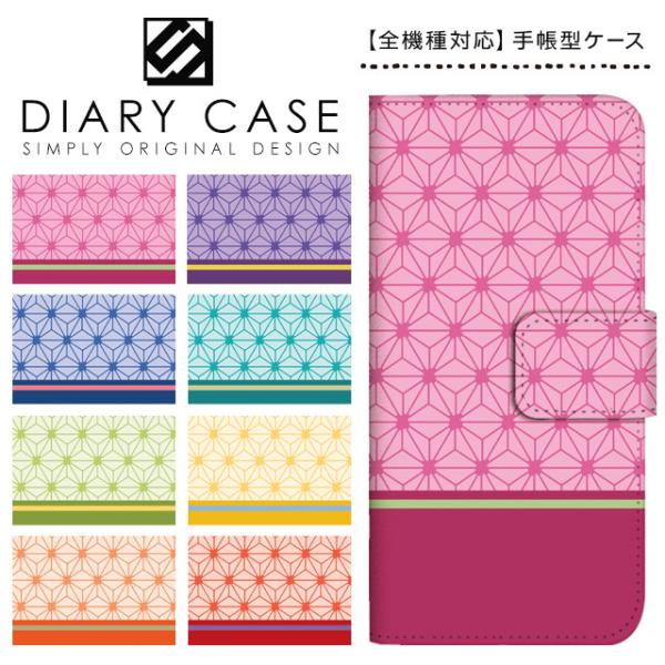 スマホケース 手帳型 全機種対応 ケース Xperia 10 5 iv iii Ace AQUOS ...