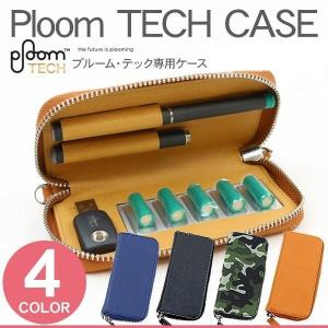 プルームテック ケース 全4色 PUレザーケース 電子タバコ 禁煙 カバー
