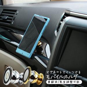 iPhone Android スマホ マグネット式 モバイルホルダー ダッシュボード 車載ホルダー スマホホルダー 車載スタンド iPhone12 iPhone11 Xperia Galaxy AQUOS