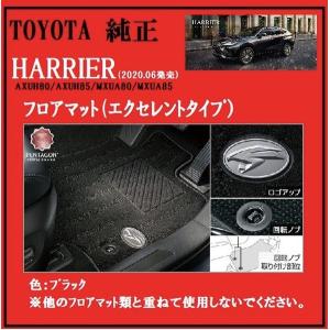 ハリアー HARRIER 80系（2020.06.17）フロアマット（エクセレント