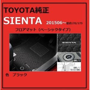 TOYOTA純正 新型SIENTA シエンタ(170/175系）フロアマット（ベーシック